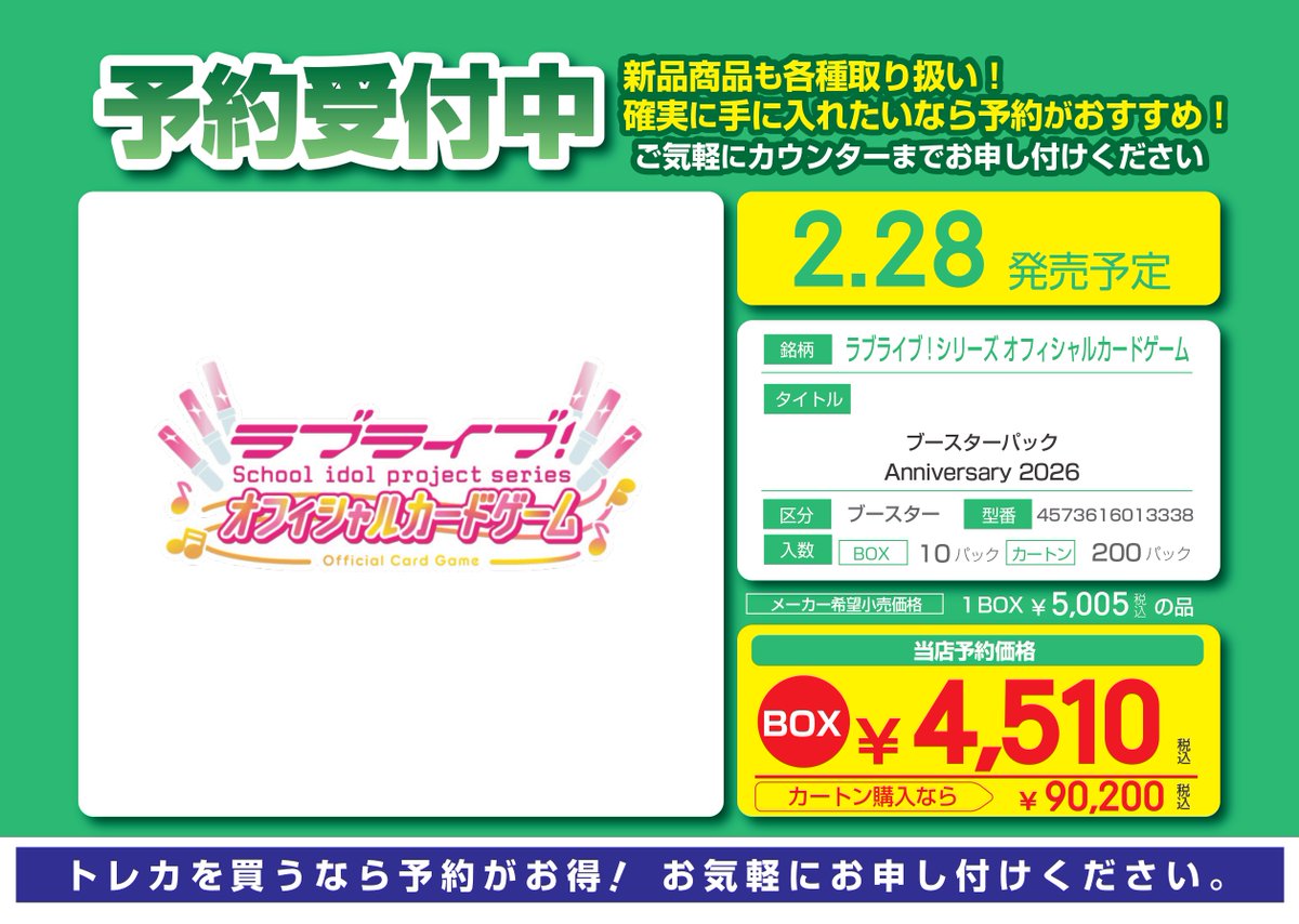 🌈予約受付中🌈 ✨#ラブライブカードゲーム✨ 12月19日発売