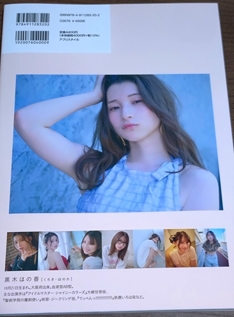 直筆サイン入り『#黒木ほの香2nd写真集 move on』が届きました！ ほの
