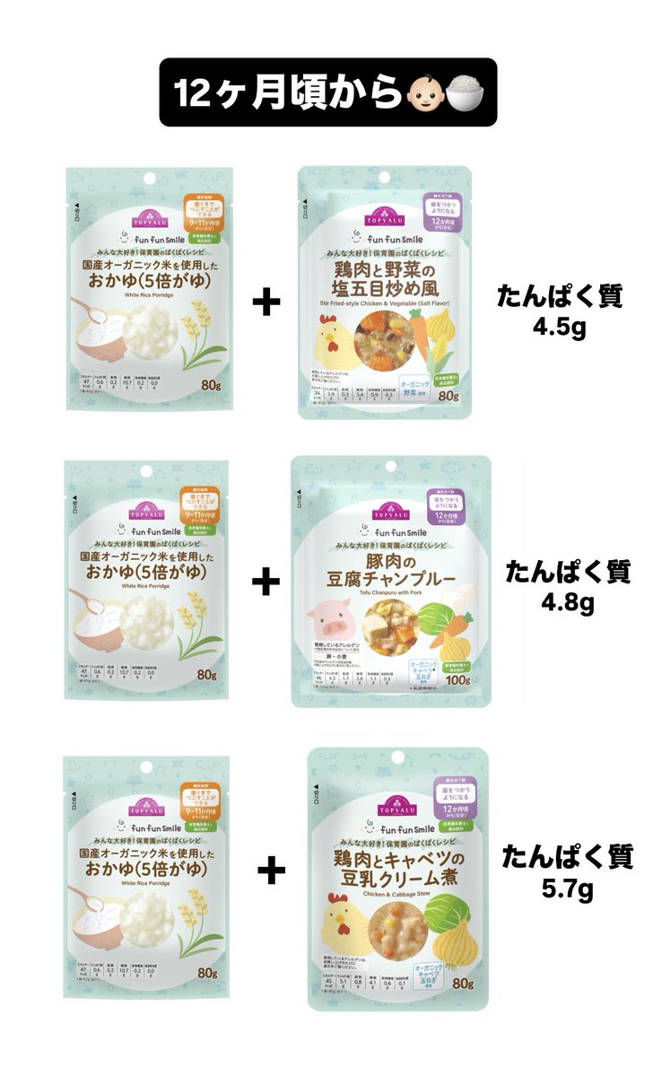 bagel_014's tweet photo. トップバリュの離乳食を爆買い👶🏻🍚
他メーカーと比べても、たんぱく質がしっかり入ってて本当に助かる✍️
お出かけのときも、1食たんぱく質5gを目安にしたいからありがたい！
おかゆもパウチでかさばらないし、災害用の備蓄にもなる…本当に推しです👏🏻🎶🎶🎶 https://t.co/Zwscs7nXDs