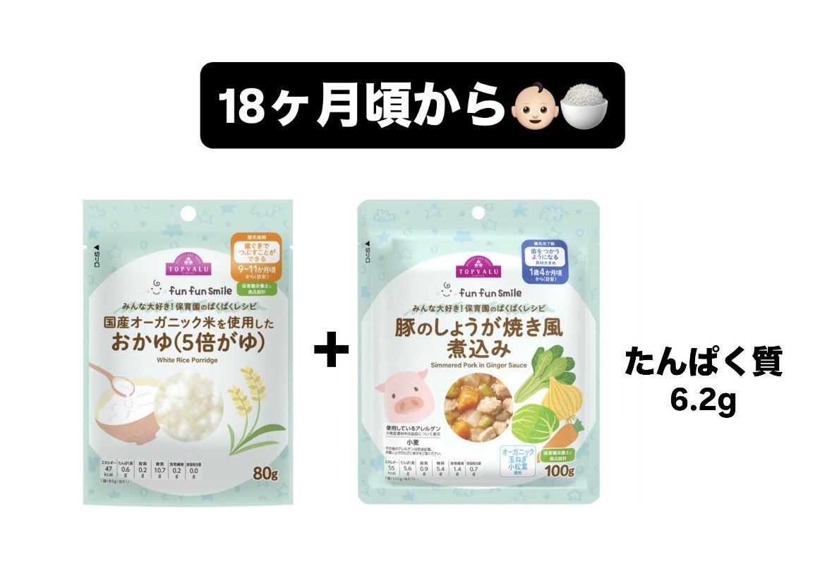 bagel_014's tweet photo. トップバリュの離乳食を爆買い👶🏻🍚
他メーカーと比べても、たんぱく質がしっかり入ってて本当に助かる✍️
お出かけのときも、1食たんぱく質5gを目安にしたいからありがたい！
おかゆもパウチでかさばらないし、災害用の備蓄にもなる…本当に推しです👏🏻🎶🎶🎶 https://t.co/Zwscs7nXDs