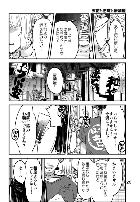 天使だって一杯いく(1/2) 