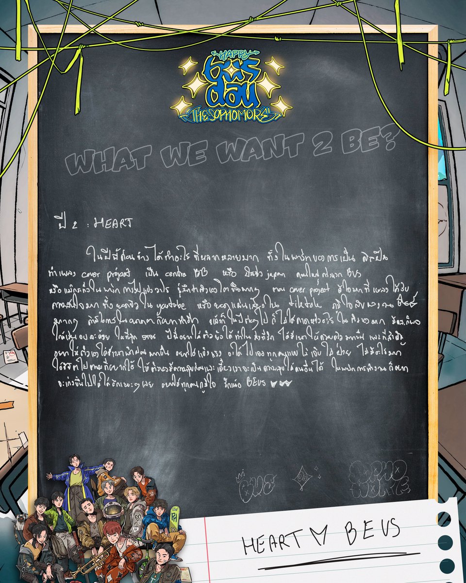 ข้อความจากพี่ BUS ปี 2 💌
ปีนี้ของ #HEARTchuthiwat เป็นยังไงบ้างนะ 

Happy BUSDAY 
The Sophomore

📍6-7 ธันวาคม 2568
🗓️ ศูนย์การประชุมแห่งชาติสิริกิติ์ ฮอลล์ 1 – 2 ชั้น G
⏰ เวลาเริ่มแสดง: 17:00 น.
⠀⠀
#HappyBUSDAY2025
#BUSbecauseofyouishine 
#SONRAYMUSIC