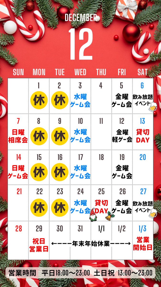 12月のイベントカレンダーです！
年内は12/29（月）まで営業します！
1月は1/3（土）からの営業となります！

12月はイベント盛りだくさんなので、是非みなさまお越しくださいませー‼︎