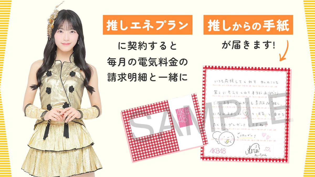 推しエネ tweet media