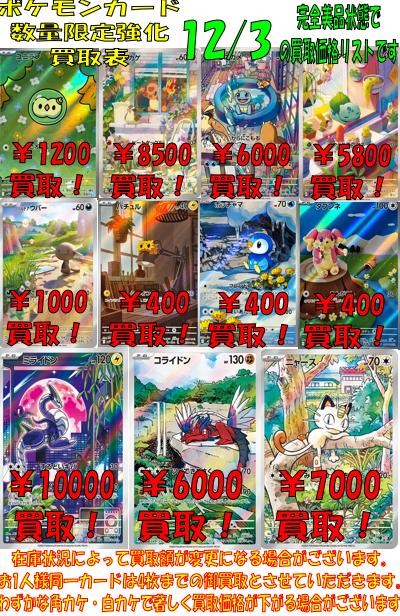 ポケカ爆裂強化買取！ 【ポケモンカードAR強化買取案内】 ☆イエロー