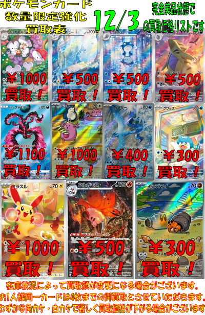 ポケカ爆裂強化買取！ 【ポケモンカードAR強化買取案内】 ☆イエロー