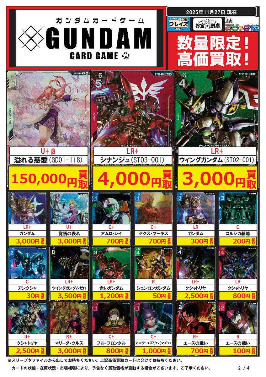 🟦#プレイズ半田店🟦 🔥#ガンダムカード 買取強化中🔥 🌟11/27更新
