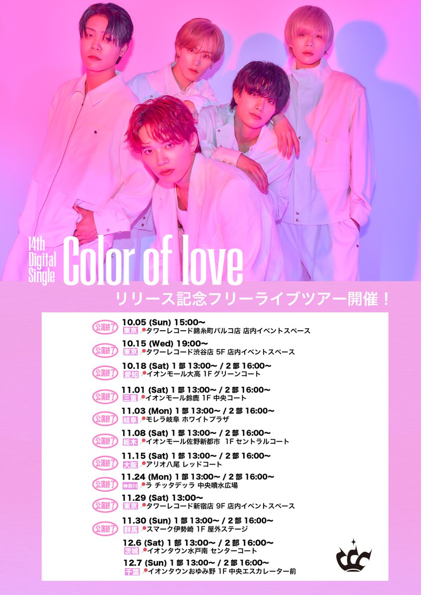 CrimsonCratClan's tweet image. ／
今週末は #カララブ リリイベ💫
＼

🗓️12月6日(土)
📍イオンタウン水戸南
⏰①13:00〜 / ②16:00〜
ccc-official.jp/schedule/27252

🗓️12月7日(日)
📍イオンタウンおゆみ野
⏰①13:00〜 / ②16:00〜
ccc-official.jp/schedule/27253

年内リリイベラスト❤️‍🔥
皆様のご来場お待ちしております！

#CCC