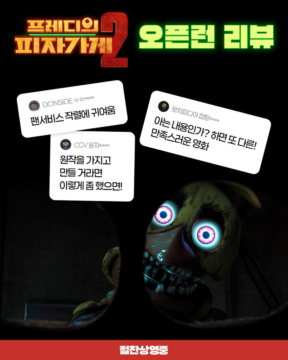 프레디는 보법이 다르다!

<프레디의 피자가게 2> 전국 극장 절찬상영중
