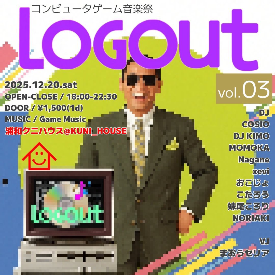 ニューディスコ　レコードセット　ハウス　ヤマツカアイ　DJ光 ⚡️告知⚡️】 【Logout vol.3】 2025.12.20 Sat 浦和クニハウス