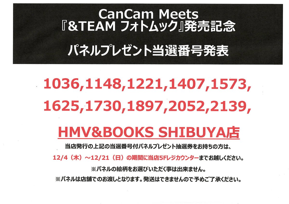 andTEAM】 CanCam Meets『&TEAM フォトムック』 発売記念パネル