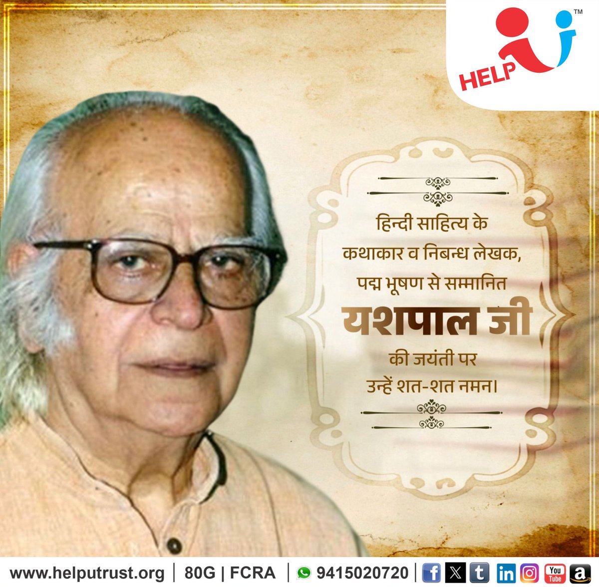 HelpU_Trust's tweet image. हिंदी साहित्य के प्रख्यात कथाकार एवं निबंधकार, ‘पद्म भूषण’ से सम्मानित यशपाल जी की जन्म जयंती पर उन्हें शत-शत नमन ।

उनकी रचनाओं ने सामाजिक यथार्थ, परिवर्तन की चेतना और मानवीय गरिमा को साहित्य में नई दिशा प्रदान की है ।

#Yashpal #HindiLiterature
#PadmaBhushan #WriterTribute…