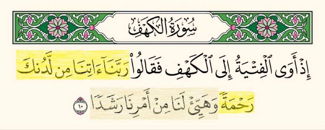 دعوة عظيمة، والله ما جرت على ألسنتهم ووفقوا فيها فخلدها القرآن لمن جاء بعدهم إلا بتوفيق الله.