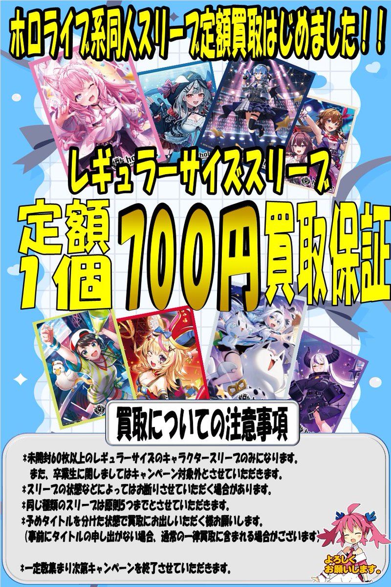 🌟サプライ買取情報🌟】 ホロライブ同人スリーブ 定額700円買取🌟 行っ