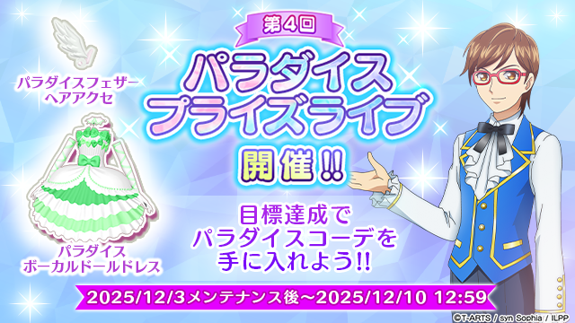 パラダイスプライズライブ開催のお知らせ】 #pripara #アドパラ 2025