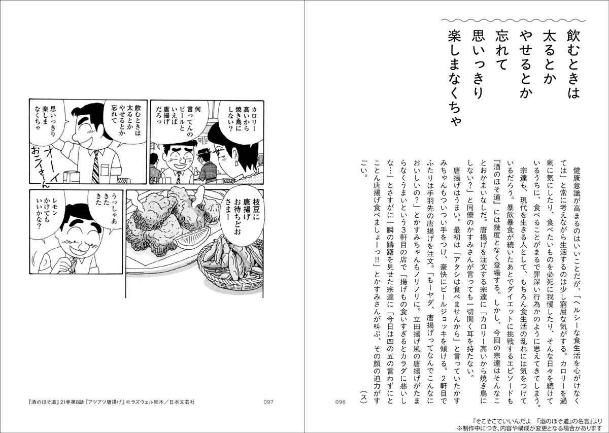 週も半ば、本日もお疲れ様です🍻

ご長寿グルメ漫画『#酒のほそ道』の“そこそこ幸せ”な名言を紹介する本が12月18日発売。本日も名言の一部をご紹介します♪
ご予約受付中！

📗『そこそこでいいんだよ 「酒のほそ道」の名言』
ohtabooks.com/publish/2025/1…
漫画 ラズウェル細木
選・文 スズキナオ パリッコ