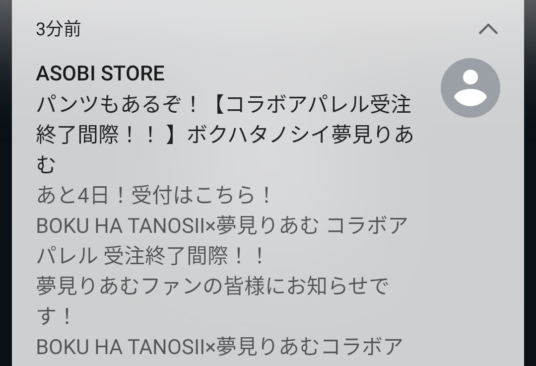 パンツもあるぞ！じゃないんだよ