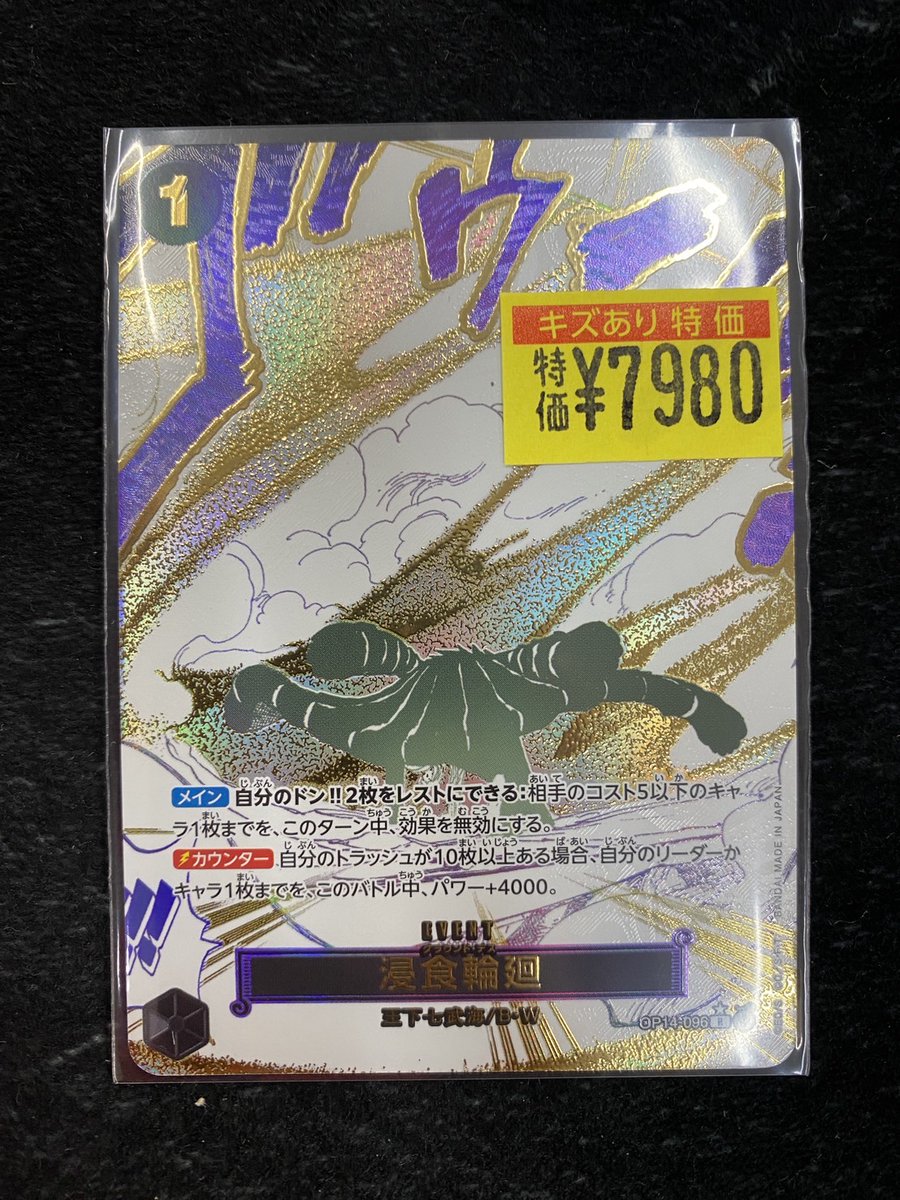 ワンピース カードゲーム 侵食輪廻(グラウンドデス) Rパラレル 浸食