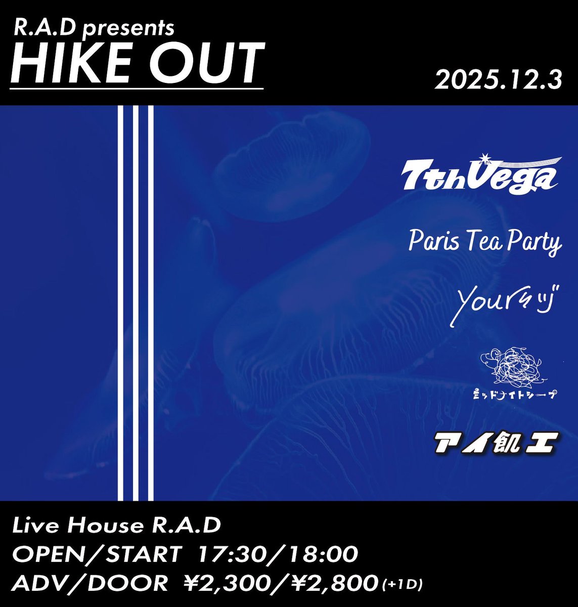 本日の公演】 12/3（水） R.A.Dpresesnts HIKE OUT セブンス・ベガ