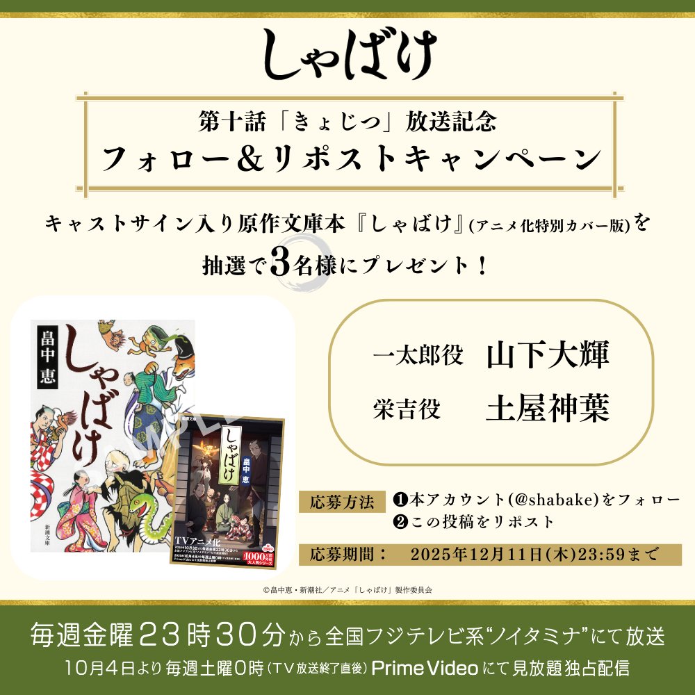 『しゃばけ』公式／TVアニメ放送・配信中 tweet media