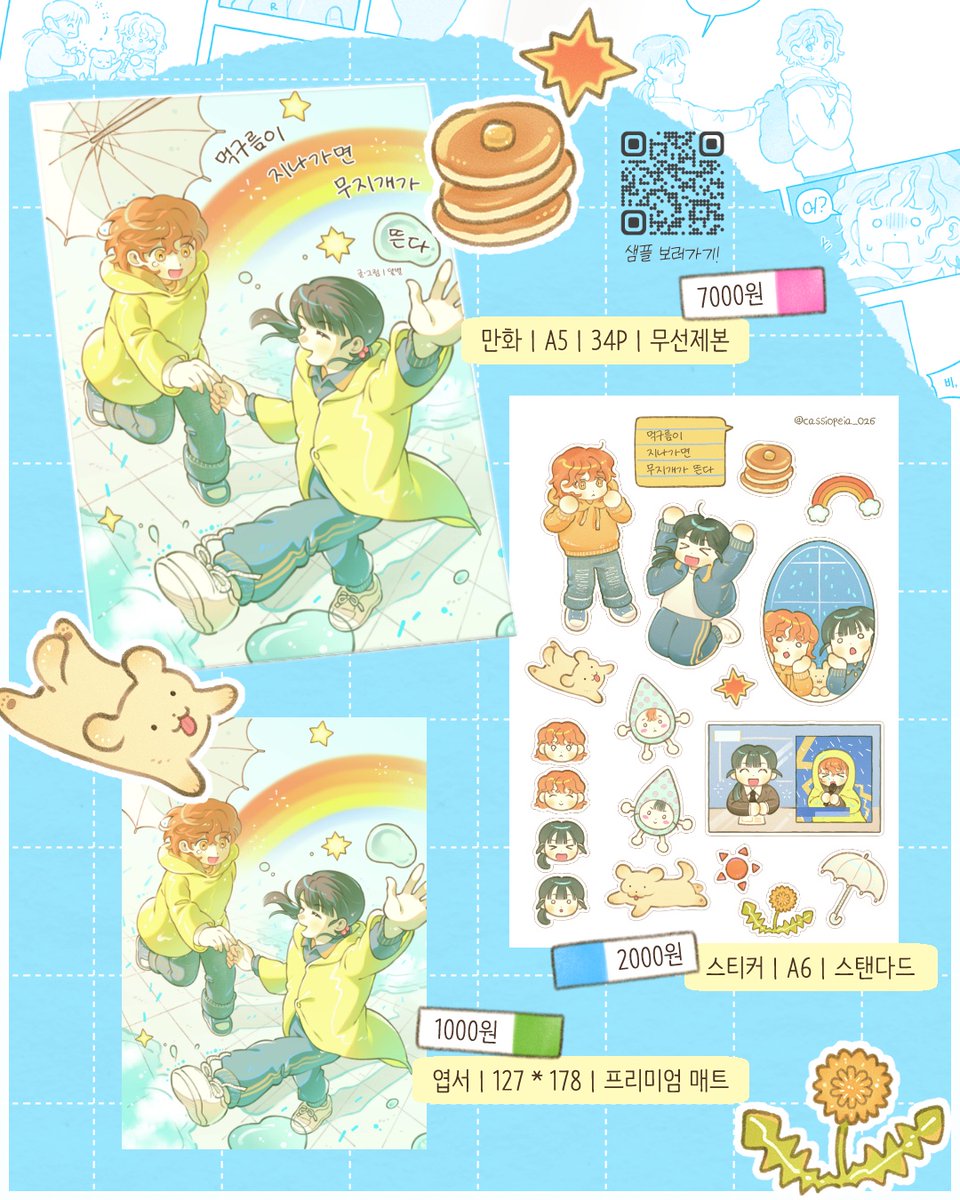 그리고 [ 12월 12일~ 14일 ]3일간
CKMC 만팝 (용산 공간 오즈) 에서
단행본 및 굿즈도 판매 예정이니
한 번씩 기억해 주시면 감사하겠습니다!
많은 관심 부탁드립니다🥰...🍀