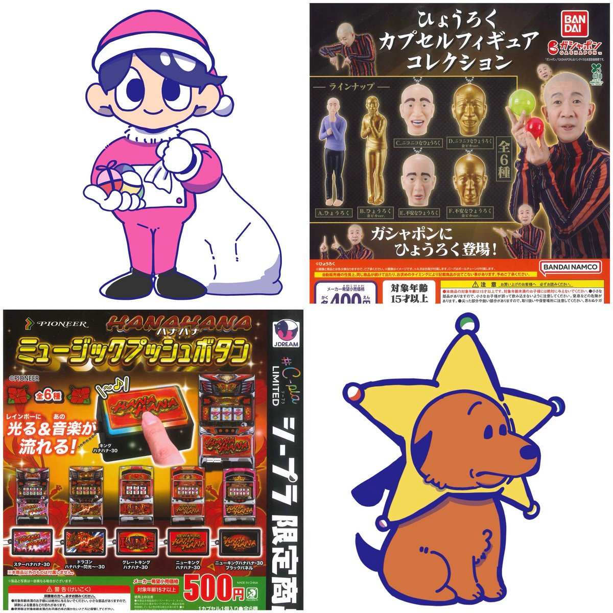 ??12/3再入荷のご案内③?? ? ひょうろく カプセルフィギュア 