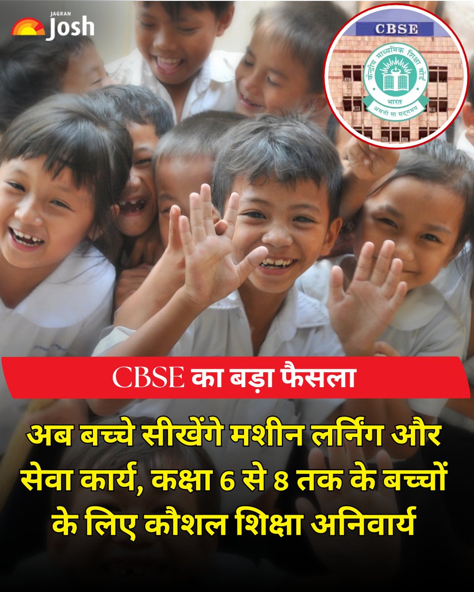Jagranjosh's tweet image. सीबीएसई ने कक्षा 6 से 8 तक कौशल शिक्षा अनिवार्य की है। अब बच्चे पौधों की देखभाल, मशीन लर्निंग और सामाजिक सेवा जैसे प्रैक्टिकल प्रोजेक्ट्स के जरिए सीखेंगे।

#CBSEUpdate #SkillEducation #NEP2020 #CBSENews