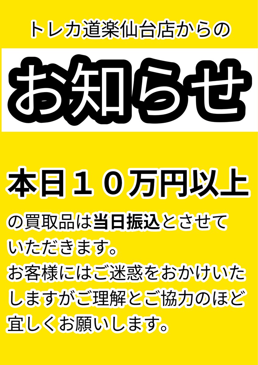 ⚠️重要なお知らせ⚠️ 本日の買取についてのお知らせです また現時点