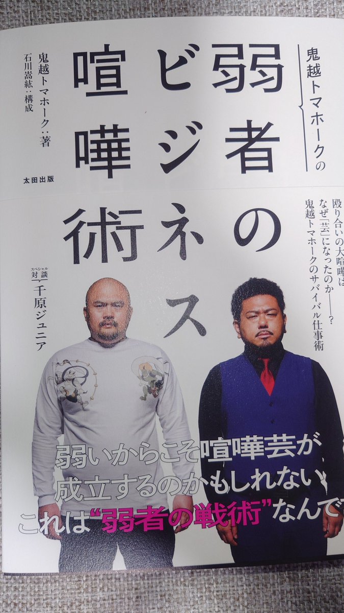 よーし！鬼越トマホークの金ちゃんのサイン本プレゼントで当たったぜ