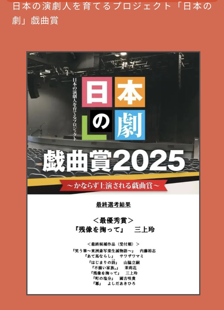 拙作『あて馬ならし』が「日本の劇」戯曲賞2025の最終選考作品に選出