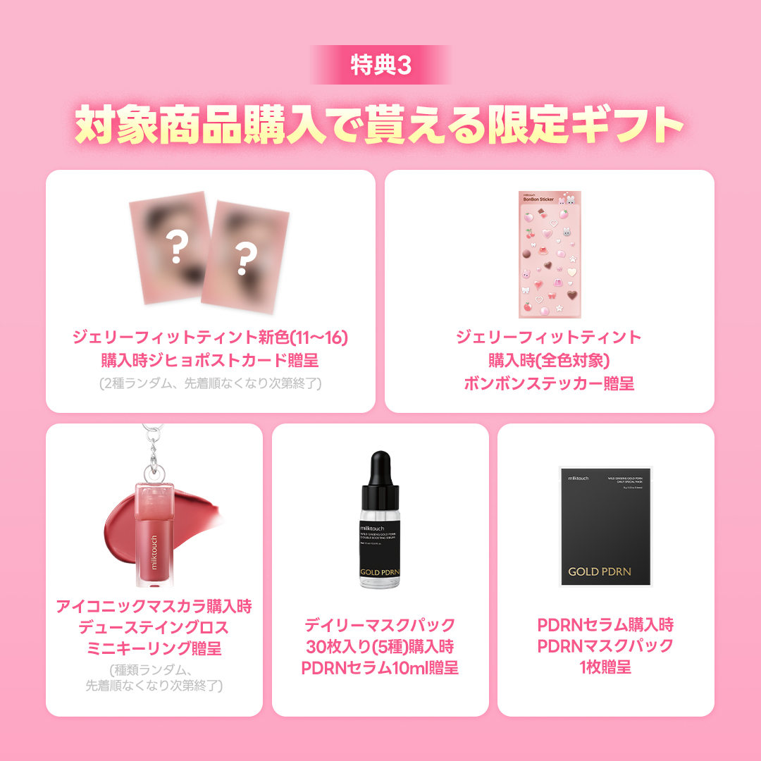 milktouch JAPAN / ミルクタッチ 日本公式 (@milktouch_jp) / Posts / X