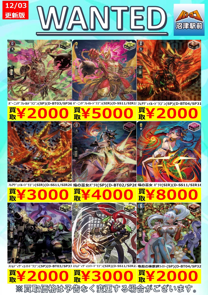 ヴァンガード 高価買取情報】 数量限定高価買取※美品に限ります