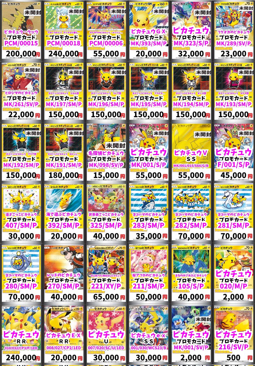 ポケカ買取表更新です✨✨ ハイレア・ピカチュウ・エネルギーから
