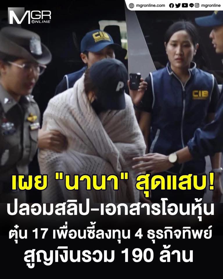 Garfield_Lucky's tweet image. สุดแสบ หยั่งเฮี่ยจริง‼️

ตั้งใจหลอก ไม่ใช่ล้มเพราะธุรกิจ หรือยืมเงินเพื่อน แต่นี่ ตั้งใจฉ้อโกง แชร์ลูกโซ่ ดีๆนี่เอง #นานาไรบีนา 
📸 อีเสี้ยม