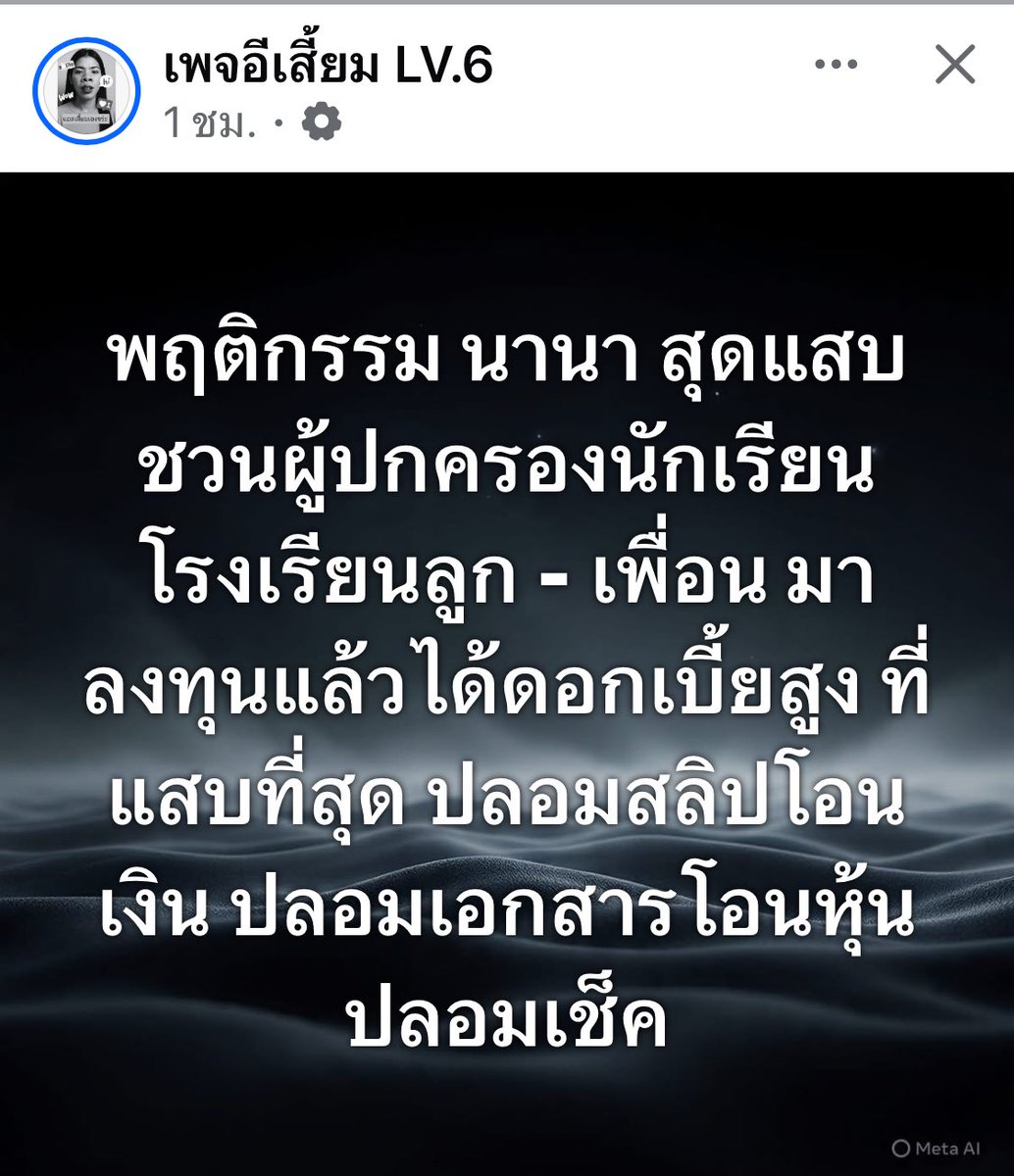 Garfield_Lucky's tweet image. สุดแสบ หยั่งเฮี่ยจริง‼️

ตั้งใจหลอก ไม่ใช่ล้มเพราะธุรกิจ หรือยืมเงินเพื่อน แต่นี่ ตั้งใจฉ้อโกง แชร์ลูกโซ่ ดีๆนี่เอง #นานาไรบีนา 
📸 อีเสี้ยม