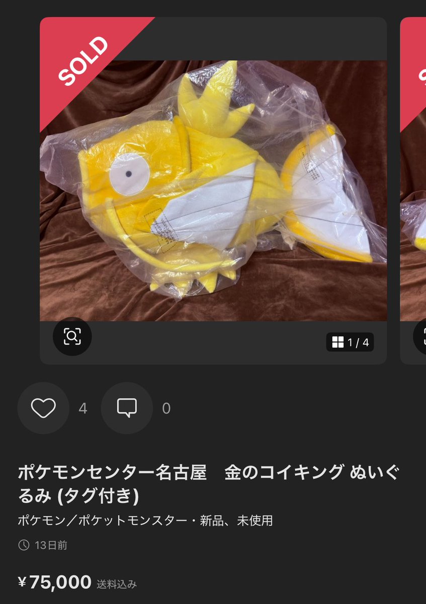 ピカピカボックス 2026 金のコイキングのみ ピカピカボックス 2026 金コイキング、その他グッズ数点 - メルカリ