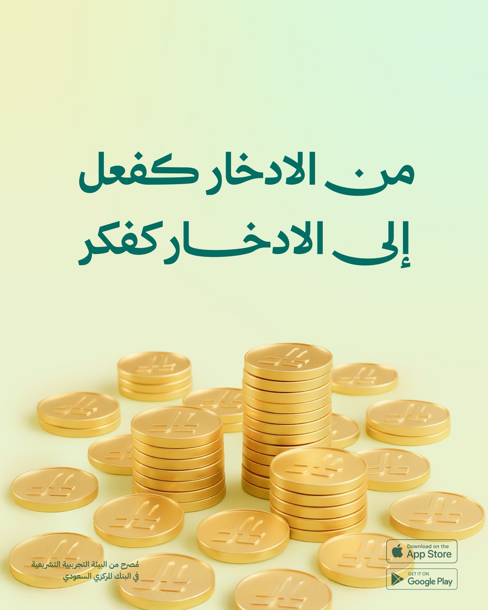 الادخار في جوهره ليس مجرد عادة مالية، بل طريقة تفكير تتضمن التخطيط للمستقبل، 
و تحديد الأهداف مالية، واتخاذ القرارات الحكيمة، وإدارة الأزمات؛ لبناء استقرار مالي طويل الأمد.