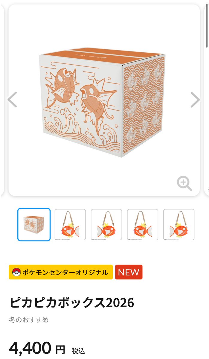 ポケカ超え…当選率◯%？金のコイキング。 ポケセンオンラインで