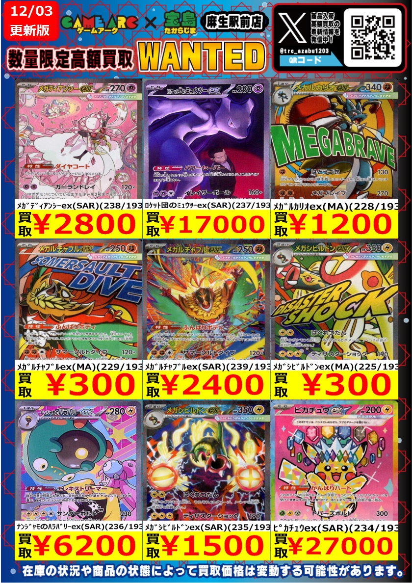 メガドリーム ma9枚まとめ売り ポケカ 新弾『メガドリームex』高価買取表作成しました！！ SAR、MA