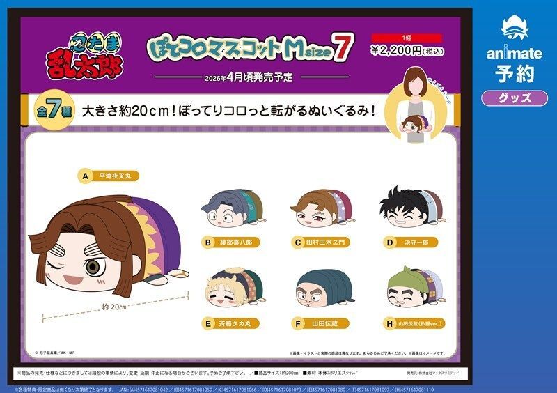 ご予約受付中】 『忍たま乱太郎』最新グッズ ・ぽてコロマスコット BIG