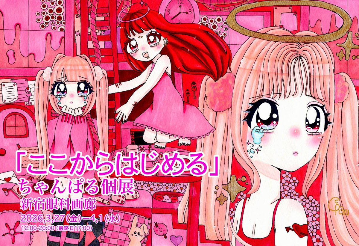 はるちゃんページ ちゃんぱる (@Cyanparu) / Posts / X