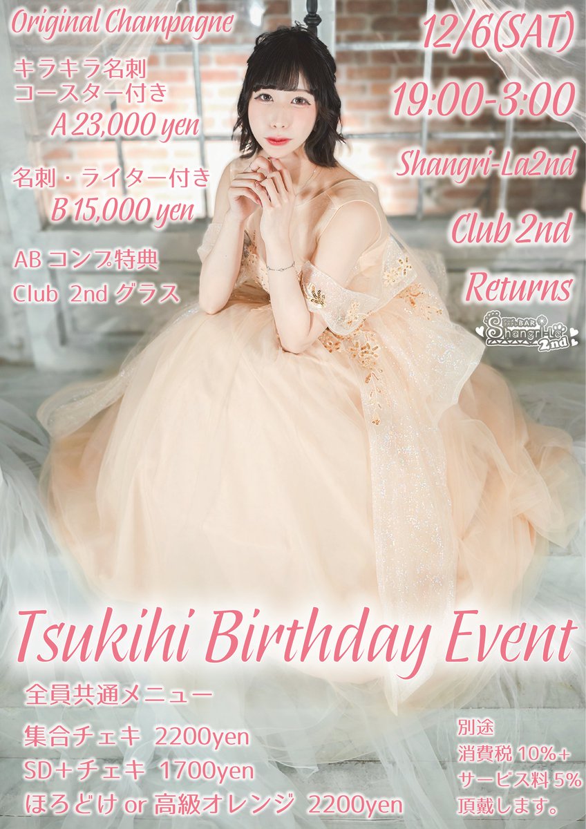 お疲れチャンヂャ‼️ ~23:00ドス 今日は出勤前につきひちゃんとご飯