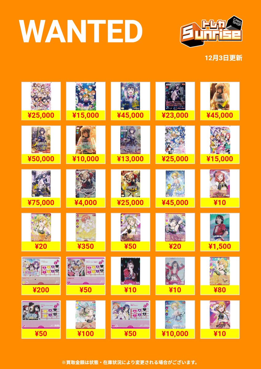 【店舗満額査定】ラフルルラブ　金　3枚 ラブライブカードゲーム】 ラブカ、売るならサンライズ👍️ 🔷SAPPHIRE