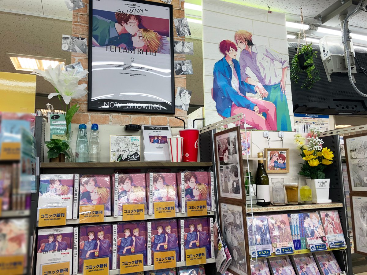 comic_picn's tweet image. 🍿『＃ララバイバイリリー 上下』💛
＃わが 先生（@w___gmm）

アニメイト豊橋店さまにて
展開していただきました！💞

お立ち寄りの際はぜひご覧ください！