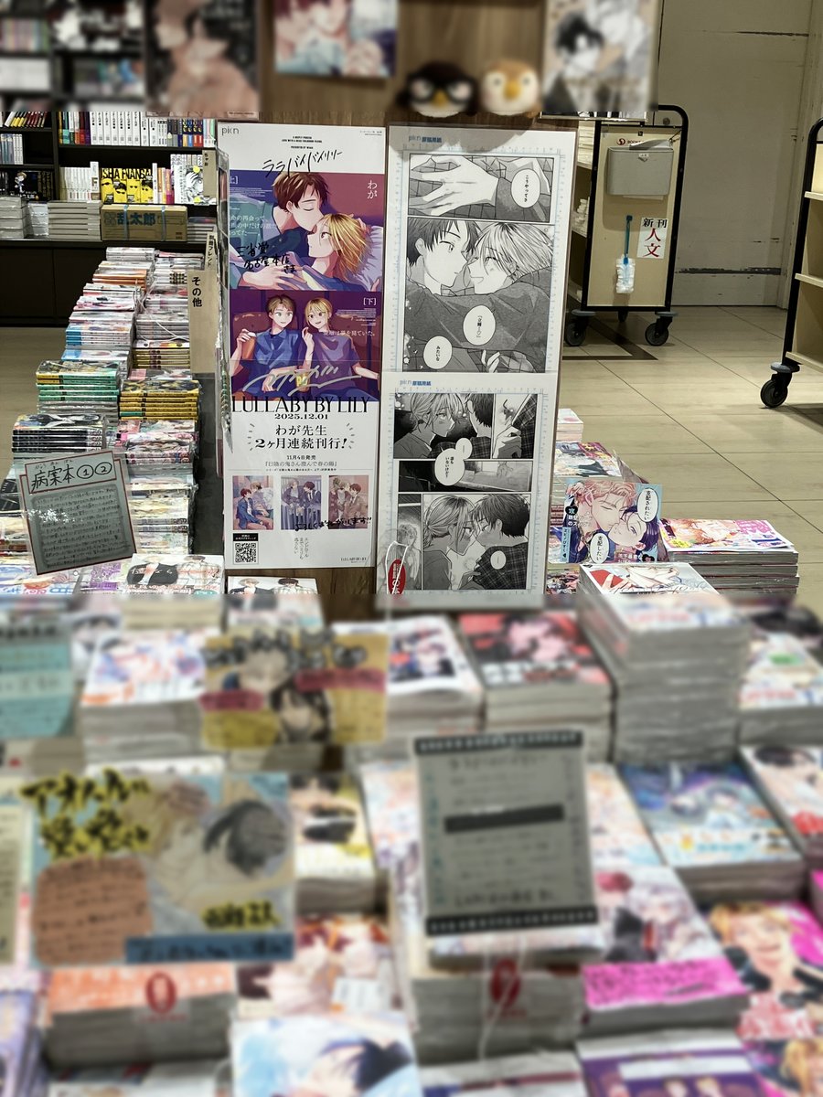 comic_picn's tweet image. 🍿『＃ララバイバイリリー 上下』💛
＃わが 先生（@w___gmm）

三省堂書店名古屋さまにて
展開していただきました！💞

お立ち寄りの際はぜひご覧ください！