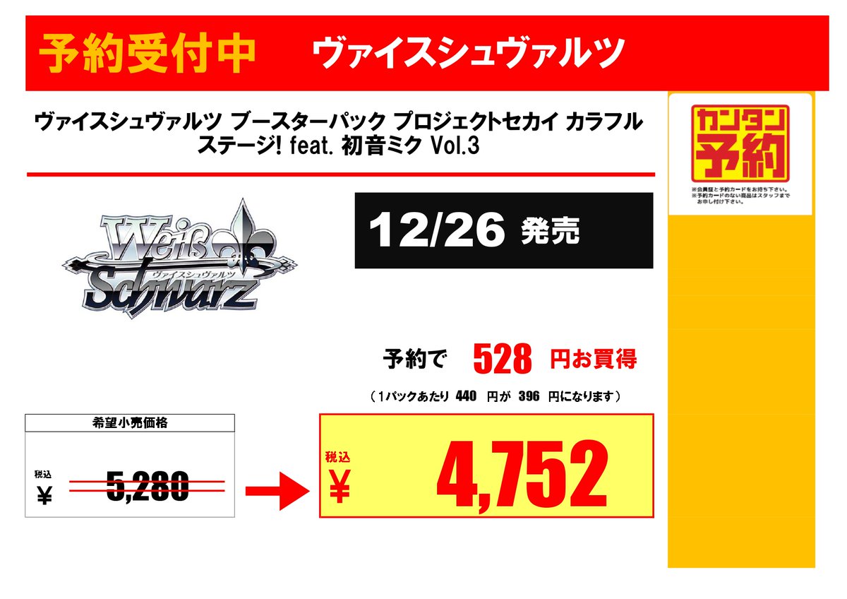 ‼️裕也‼️ 予約済み‼️ 予約受付】 ＃ヴァイスシュバルツ ＃初音ミク 予約受付開始いたしまし