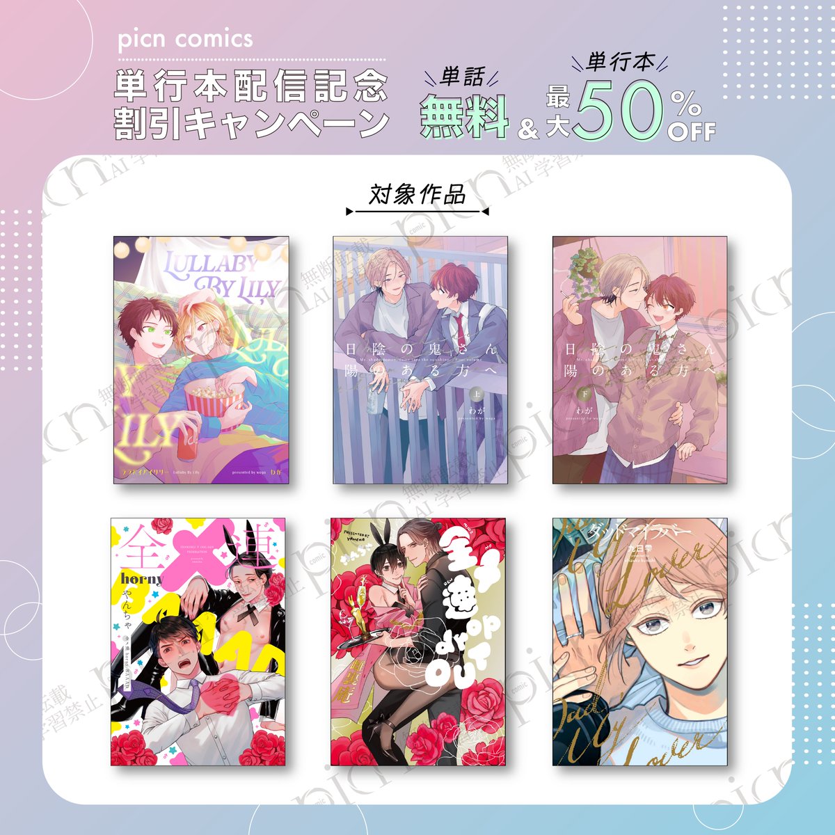 comic picn(ぴくん)編集部 tweet media