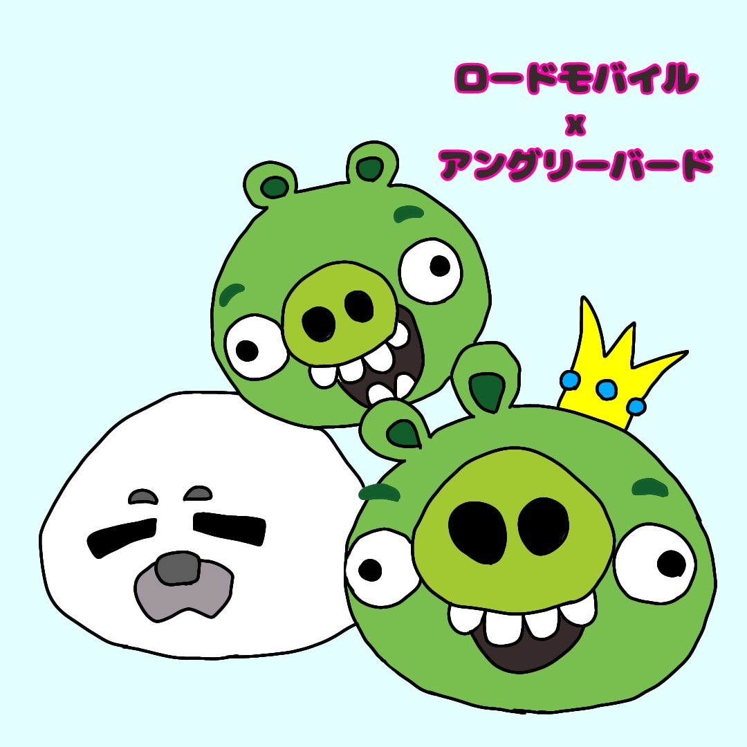 1941388970

＃アトチャレ72
＃ローモバ