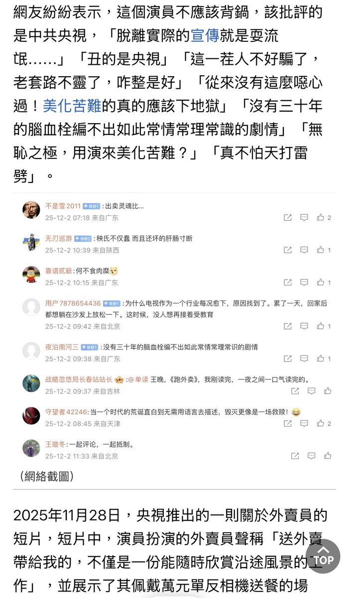 DongBeiYuZaiLXF's tweet image. 现在我是越来越搞不懂了。

策划的人是央视，编剧情的是央视，美团出钱出人配合。这里面最无辜的不就是那个演员吗？

本来想拍一个年轻人路很宽，哪里都有风景的鸡汤片，结果演员的遭遇不正好证明了现在的年轻人，尤其是不想躺平的年轻“太难了”了吗？…
