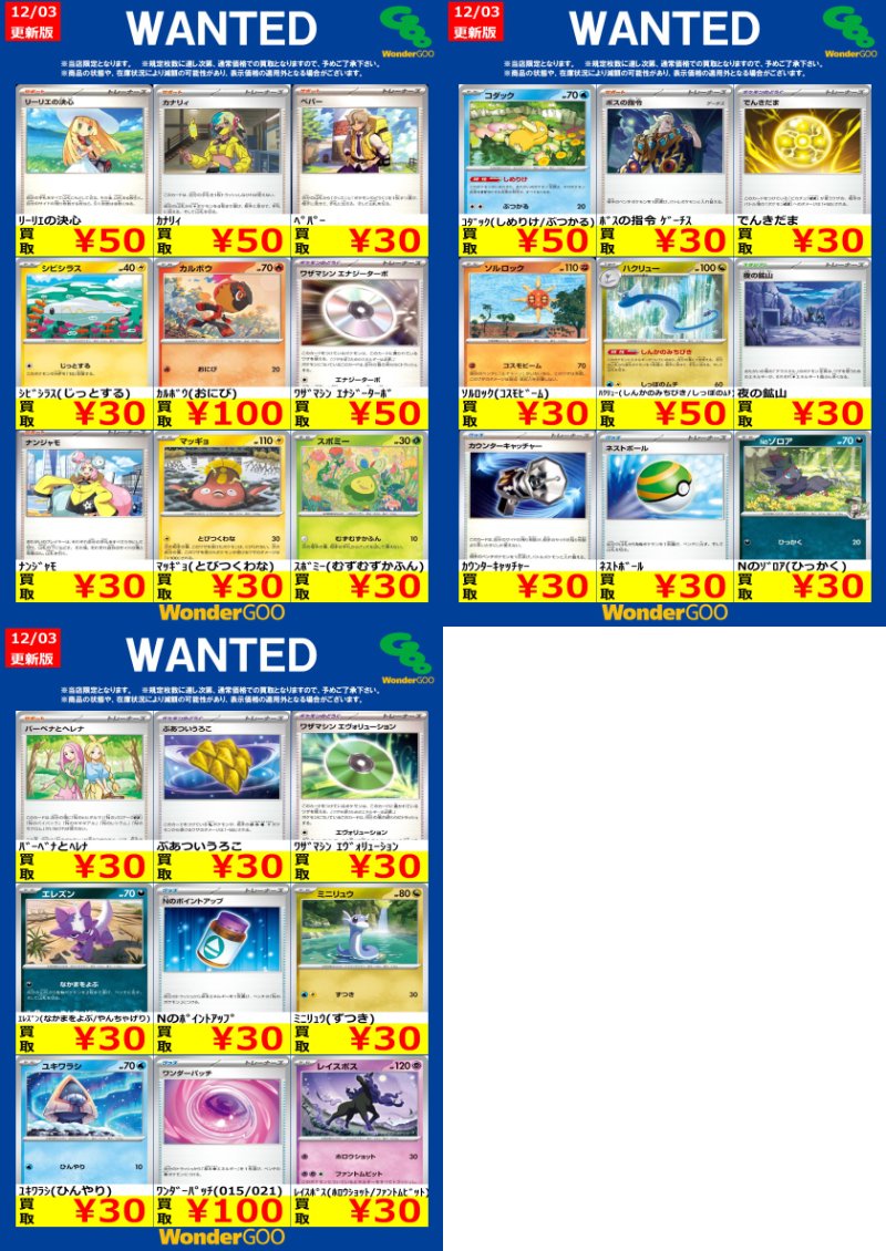 ポケモンカード　まとめ売りgw期間 🔥🔥🔥🔥🔥🔥🔥🔥🔥🔥🔥 #ポケモンカードゲーム ～WANTED買取ご案内